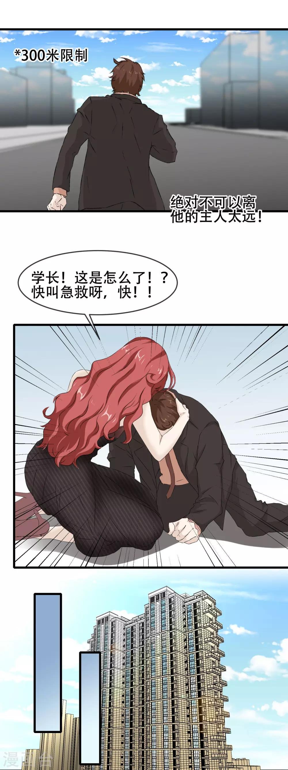 第61话 宠物般的忠诚？