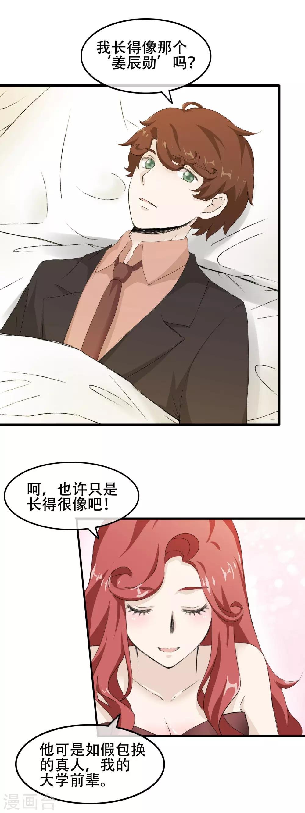 第61话 宠物般的忠诚？