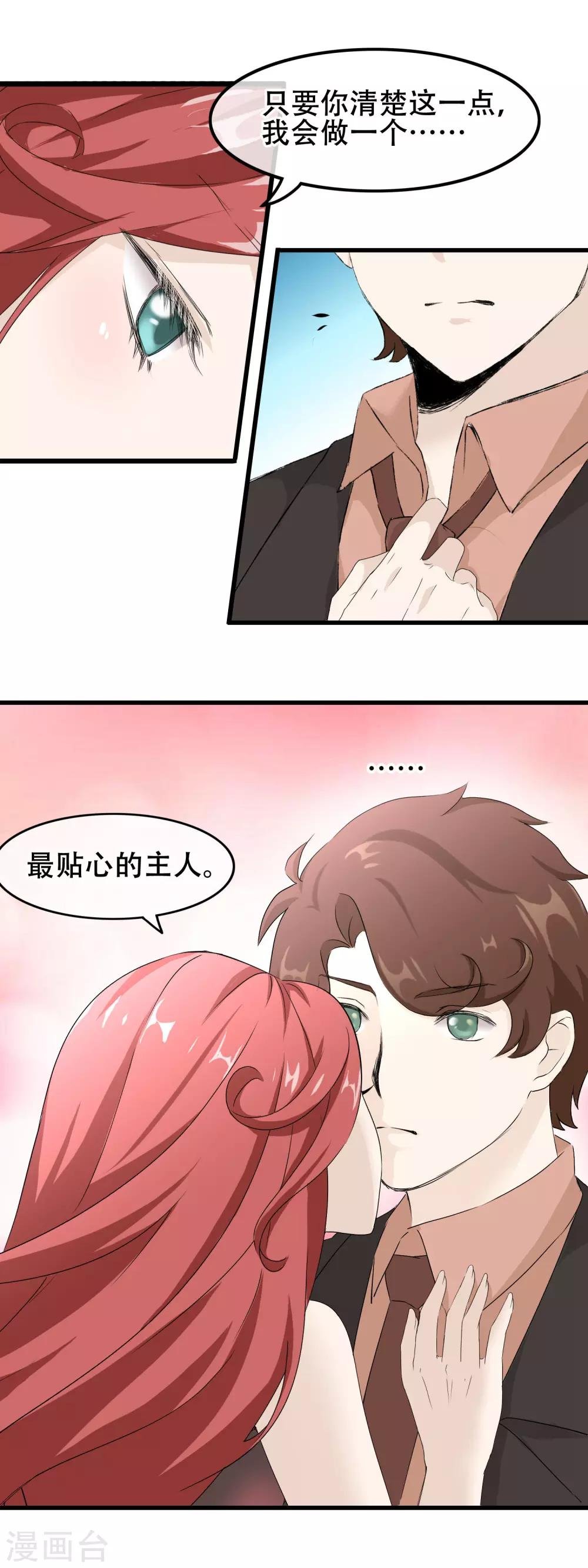 第61话 宠物般的忠诚？
