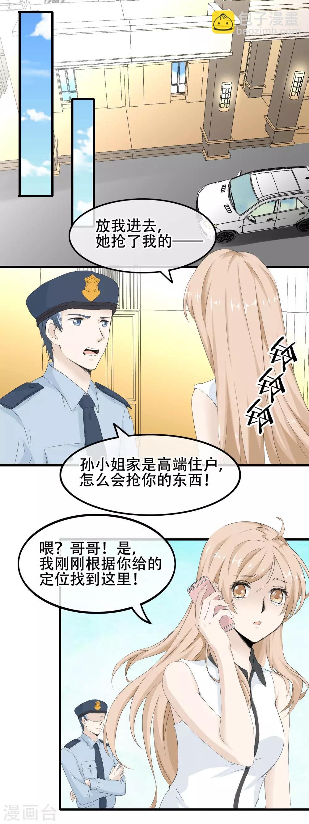 第61话 宠物般的忠诚？