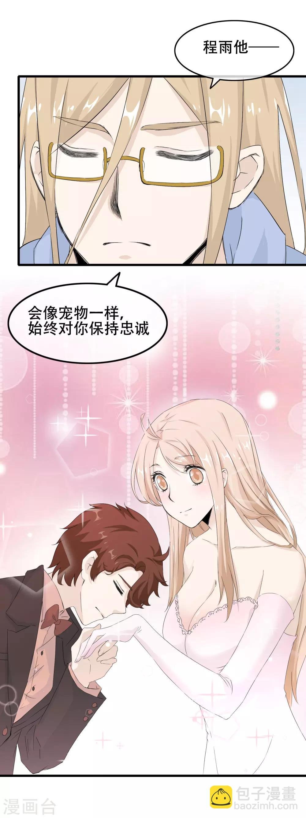 第61话 宠物般的忠诚？