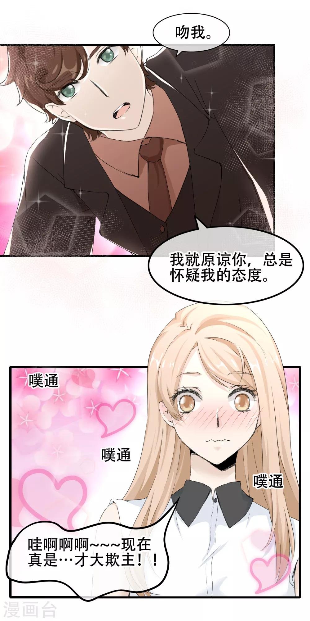 第63话 真实的爱之kiss