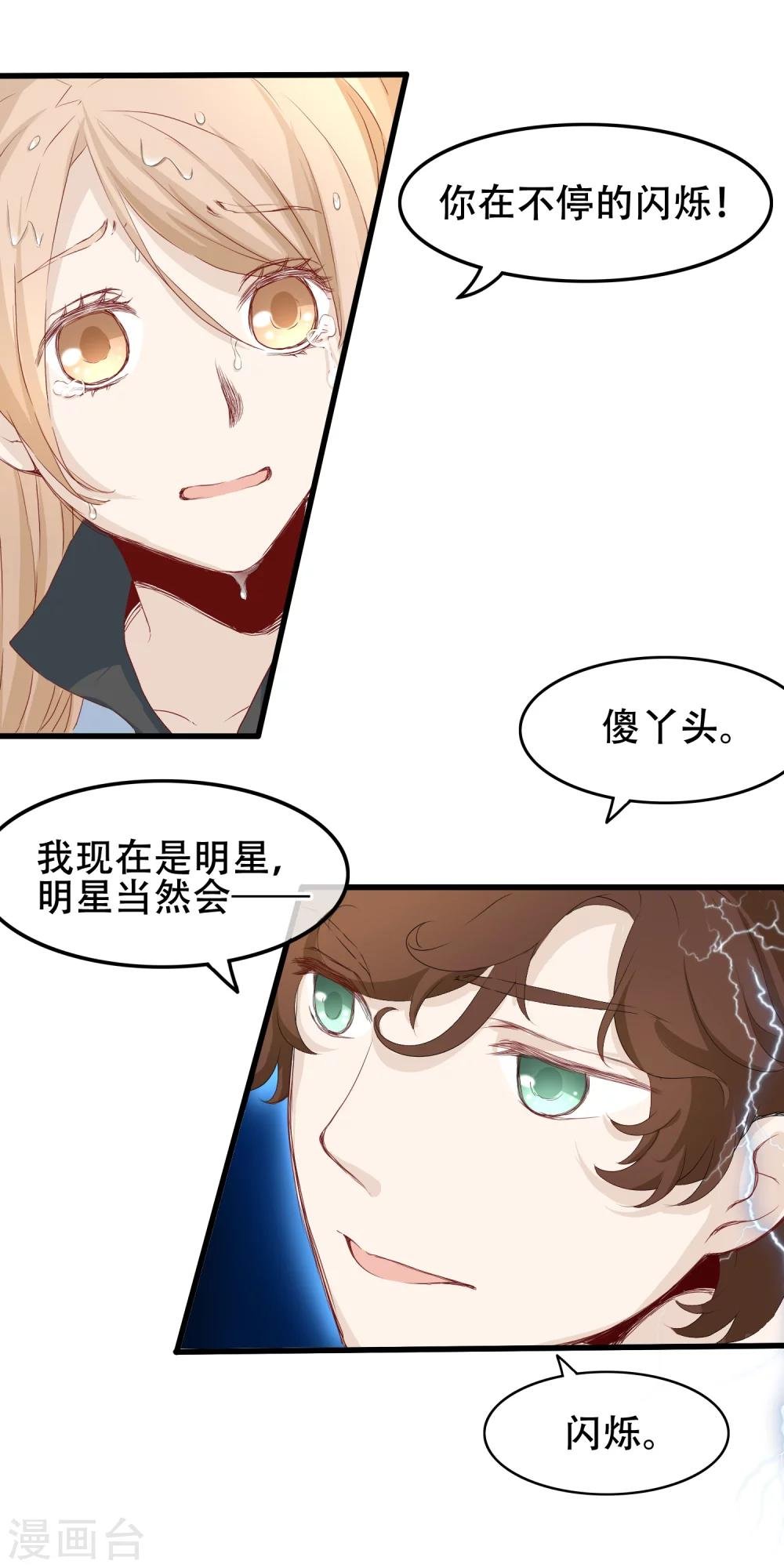 第64话 谁在心间闪烁