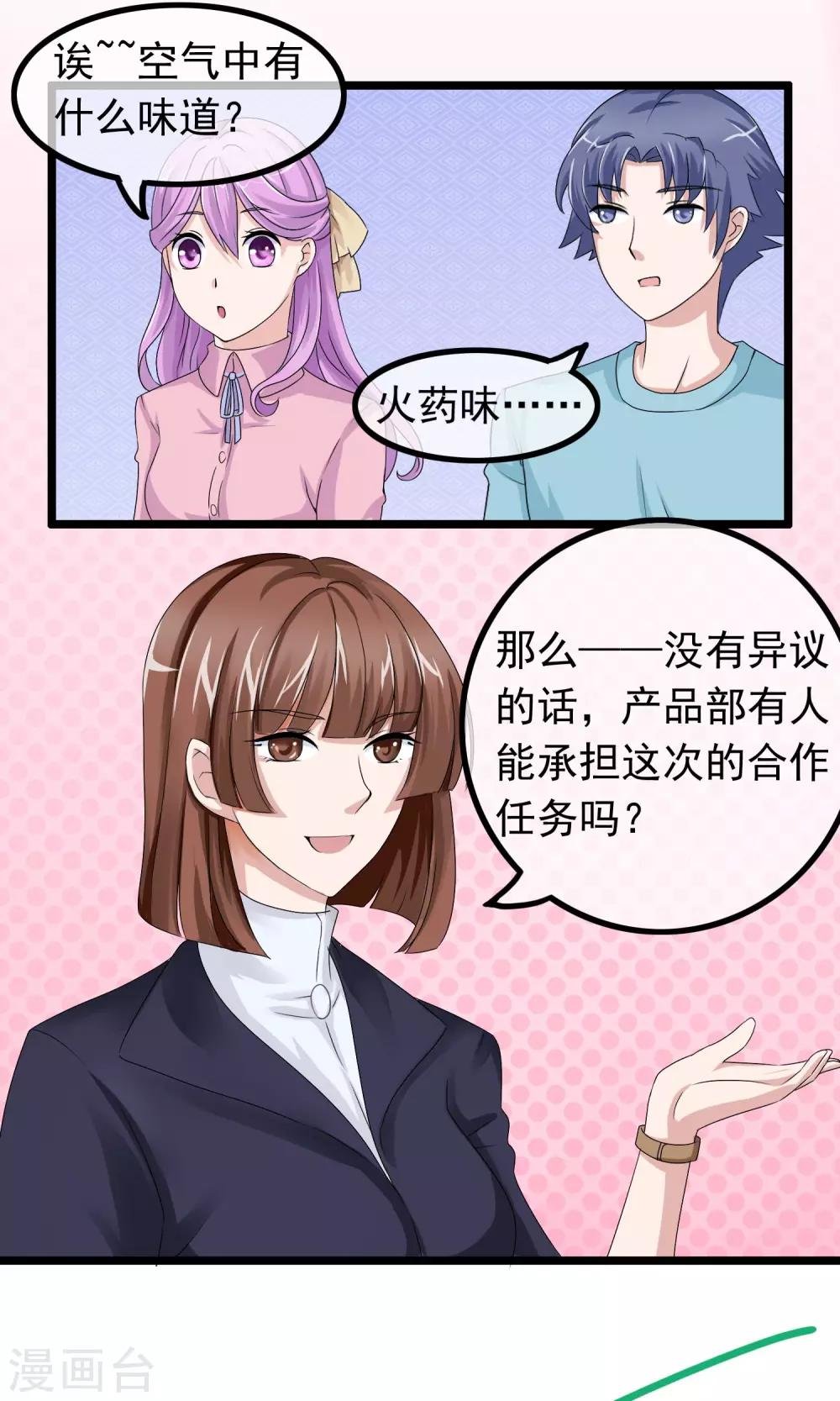 第8话 男神由我保护