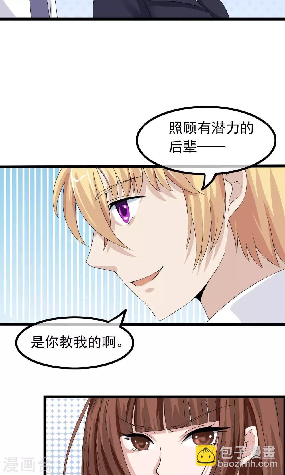 第8话 男神由我保护