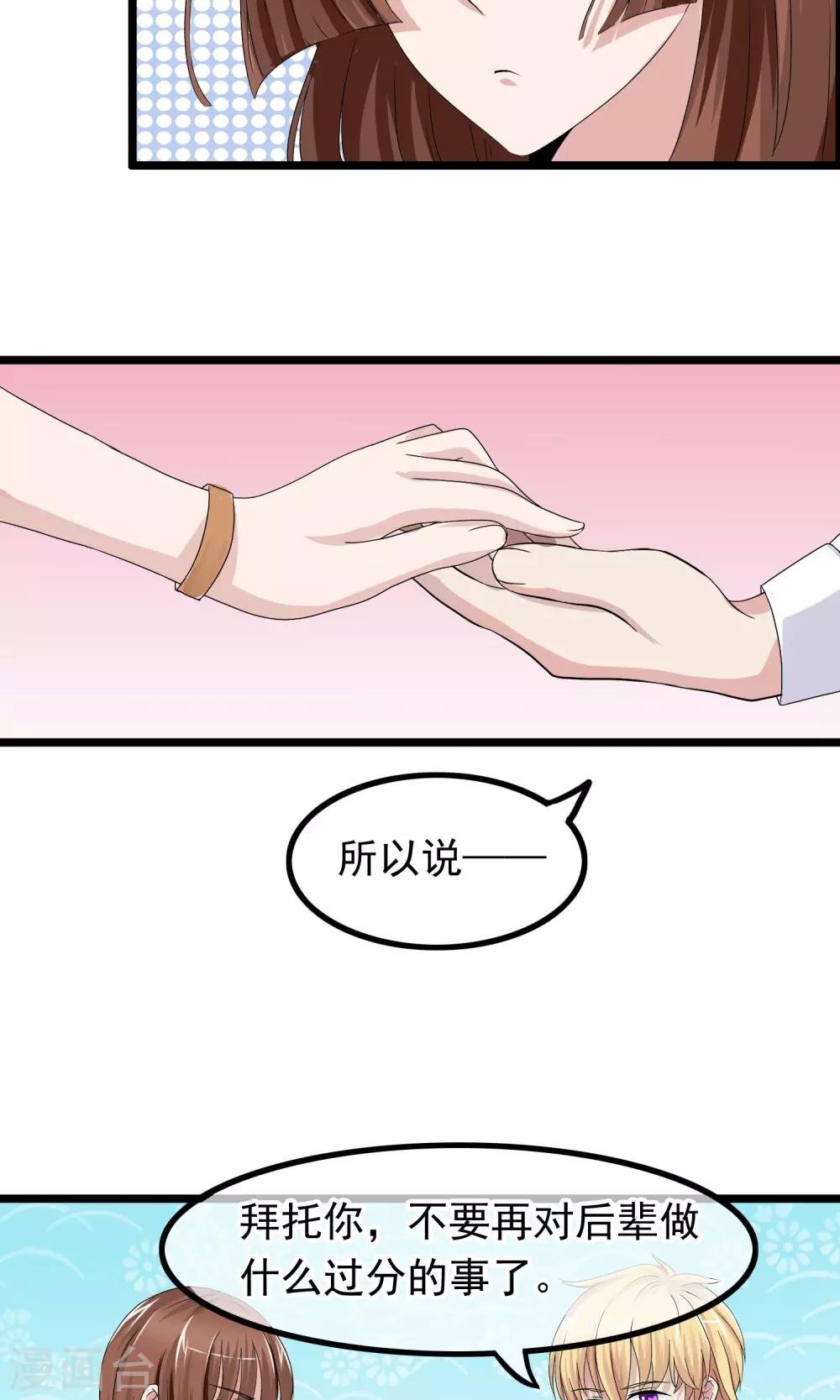 第8话 男神由我保护