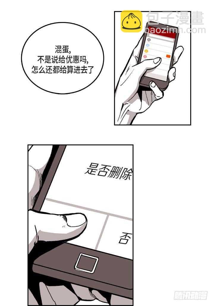 24.真是受够了