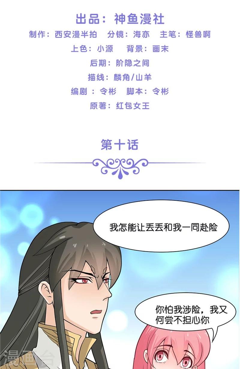 第10话 看看谁才是小媳妇