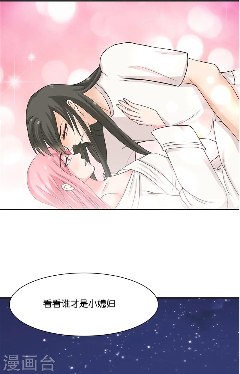 第10话 看看谁才是小媳妇