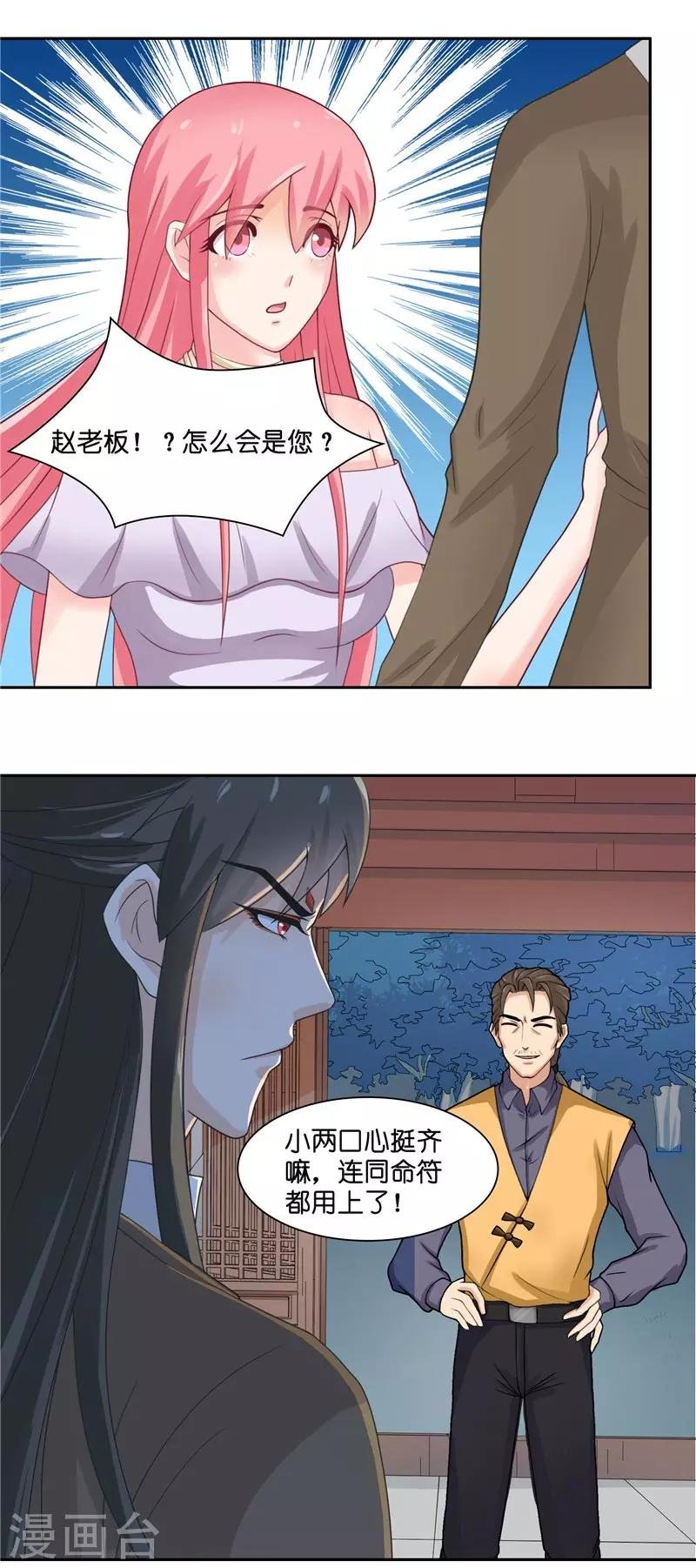 第11话 赵老板是仙家