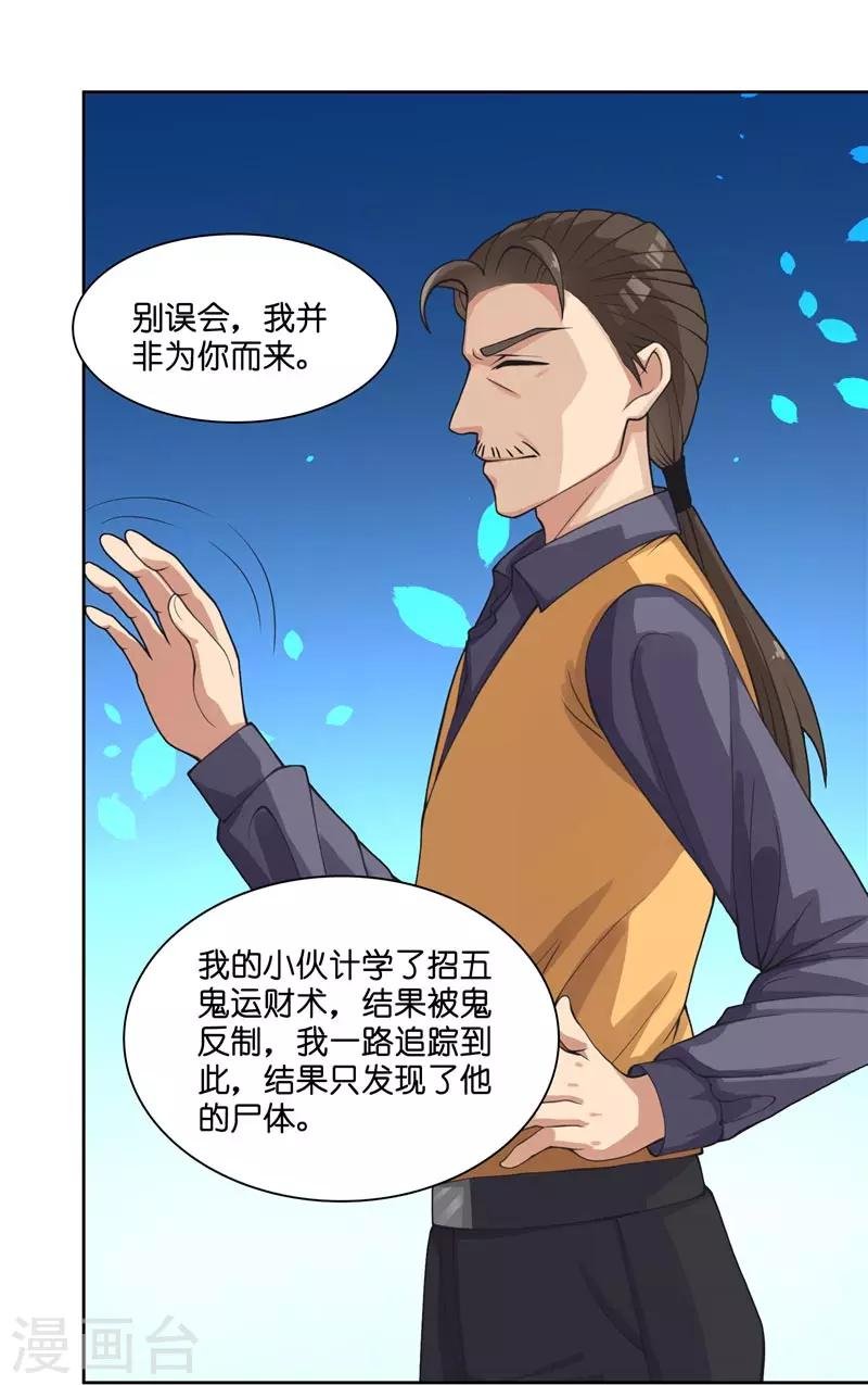 第11话 赵老板是仙家
