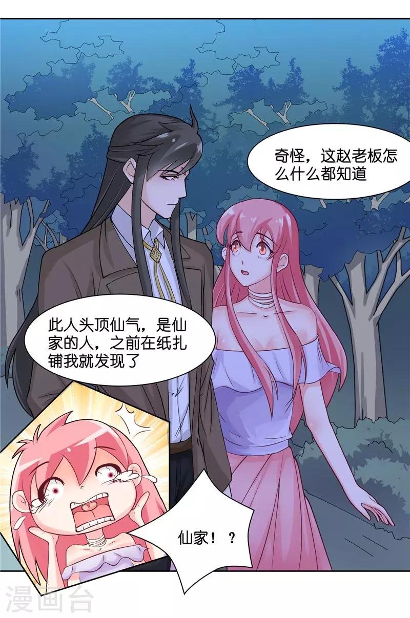 第11话 赵老板是仙家