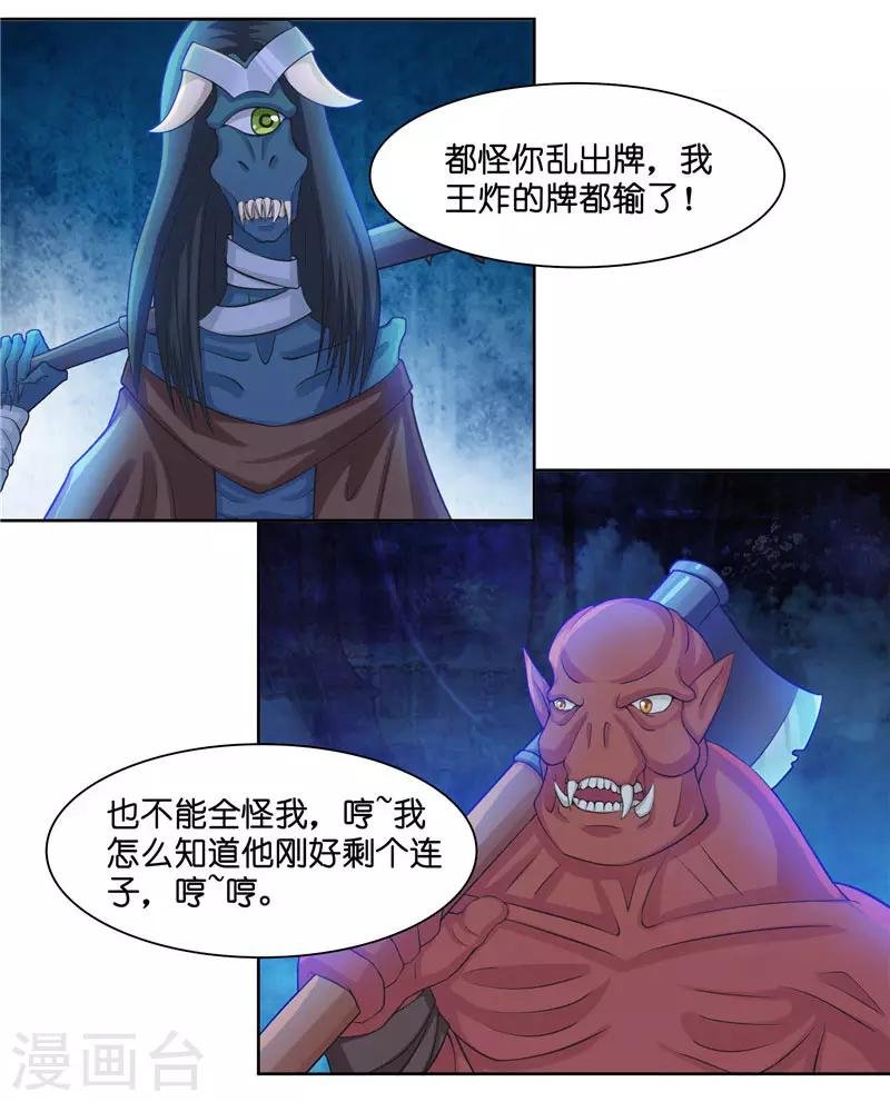 第12话 遇到鬼怪