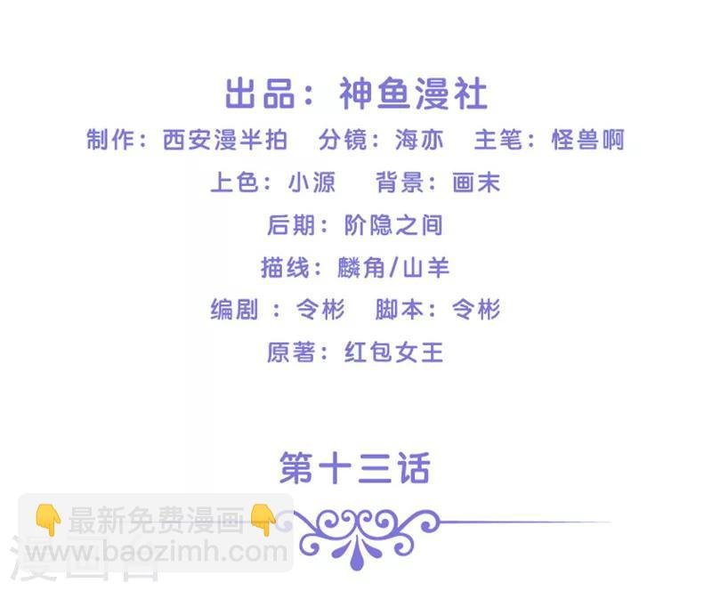 第13话 不是叫你别乱动