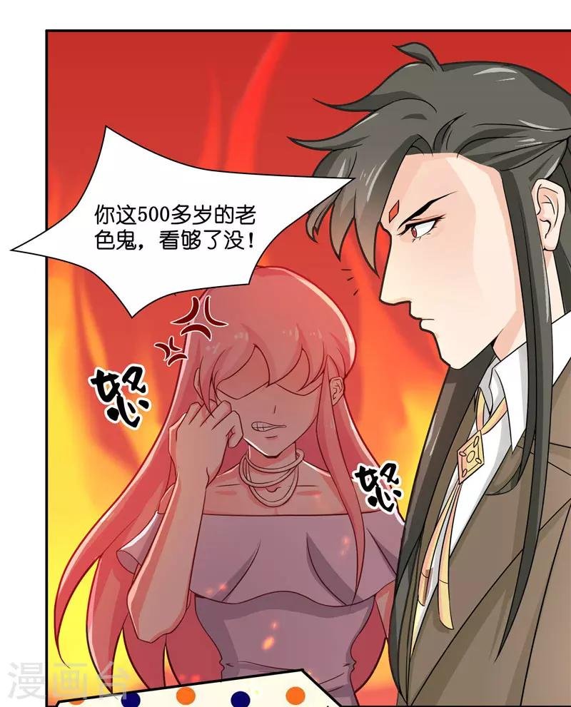 第14话 老色鬼，看够了没