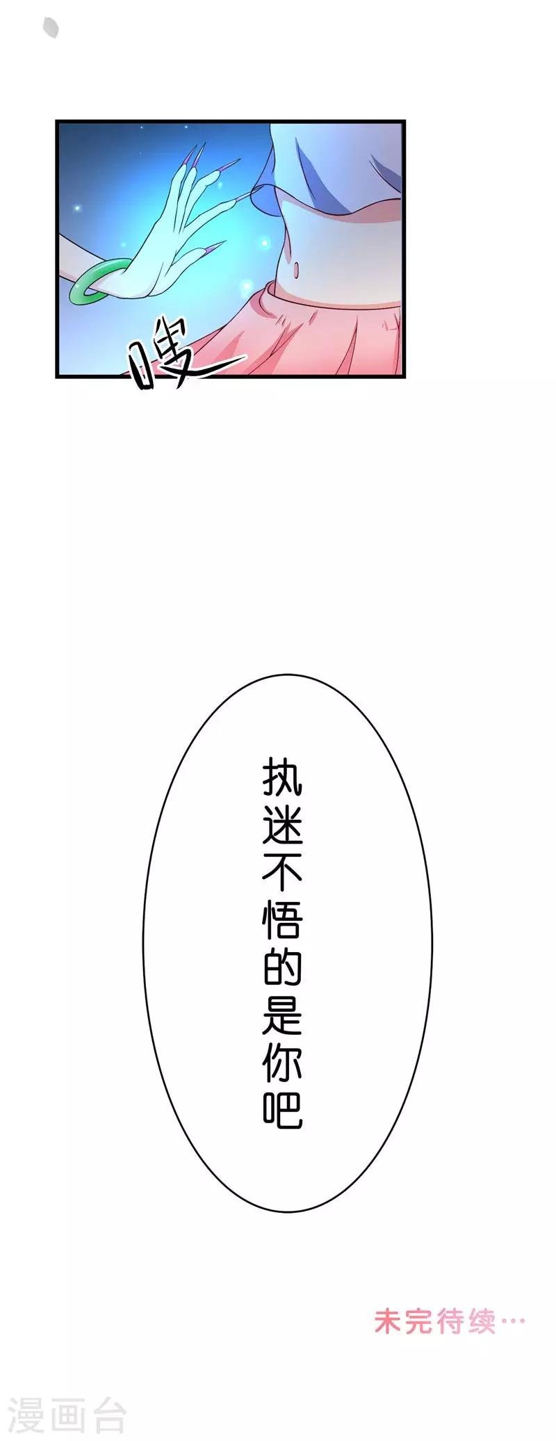 第21话 执迷不悟