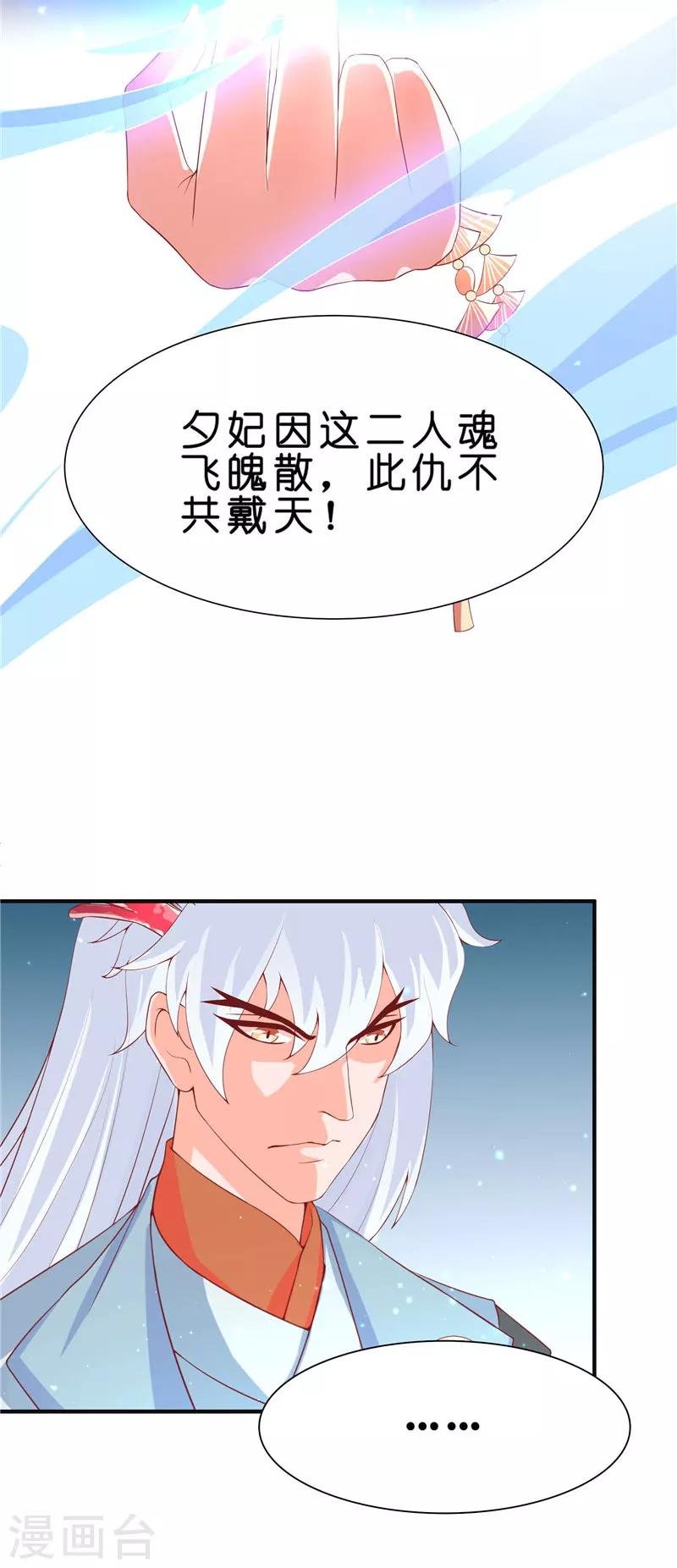 第23话 此仇不共戴天