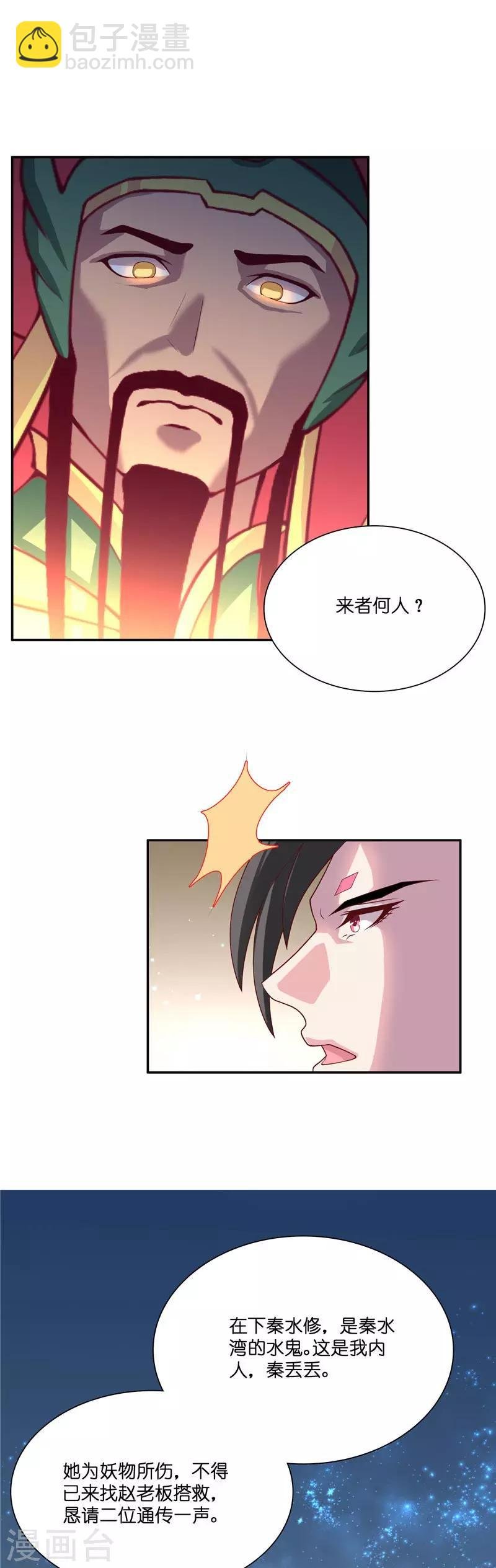 第25话 擅闯仙家重地