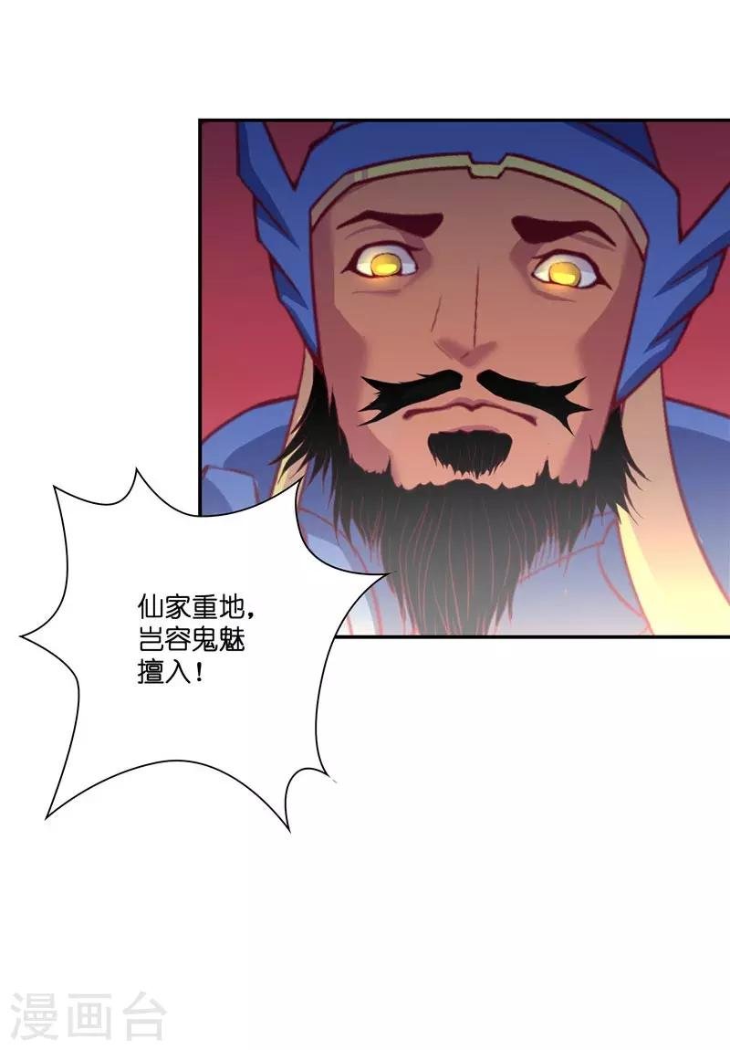 第25话 擅闯仙家重地