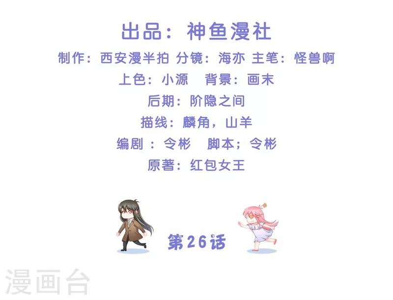 第26话 救救我的妻子