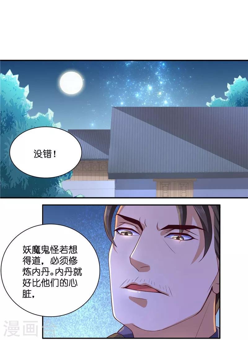 第26话 救救我的妻子