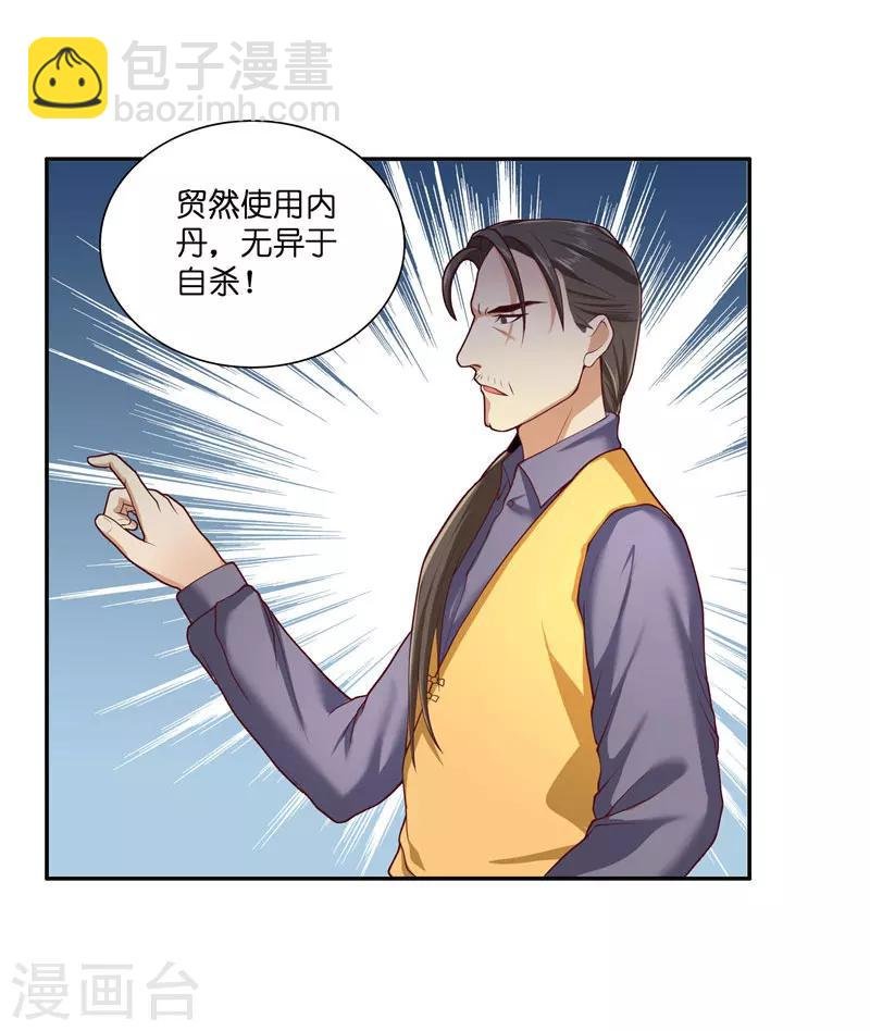 第26话 救救我的妻子