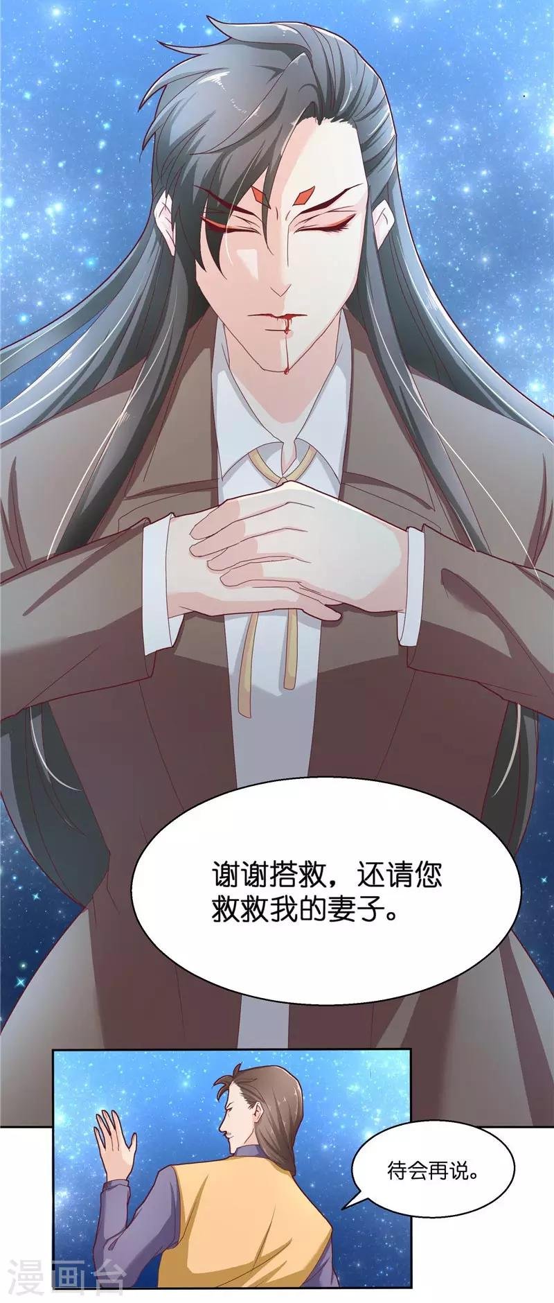 第26话 救救我的妻子