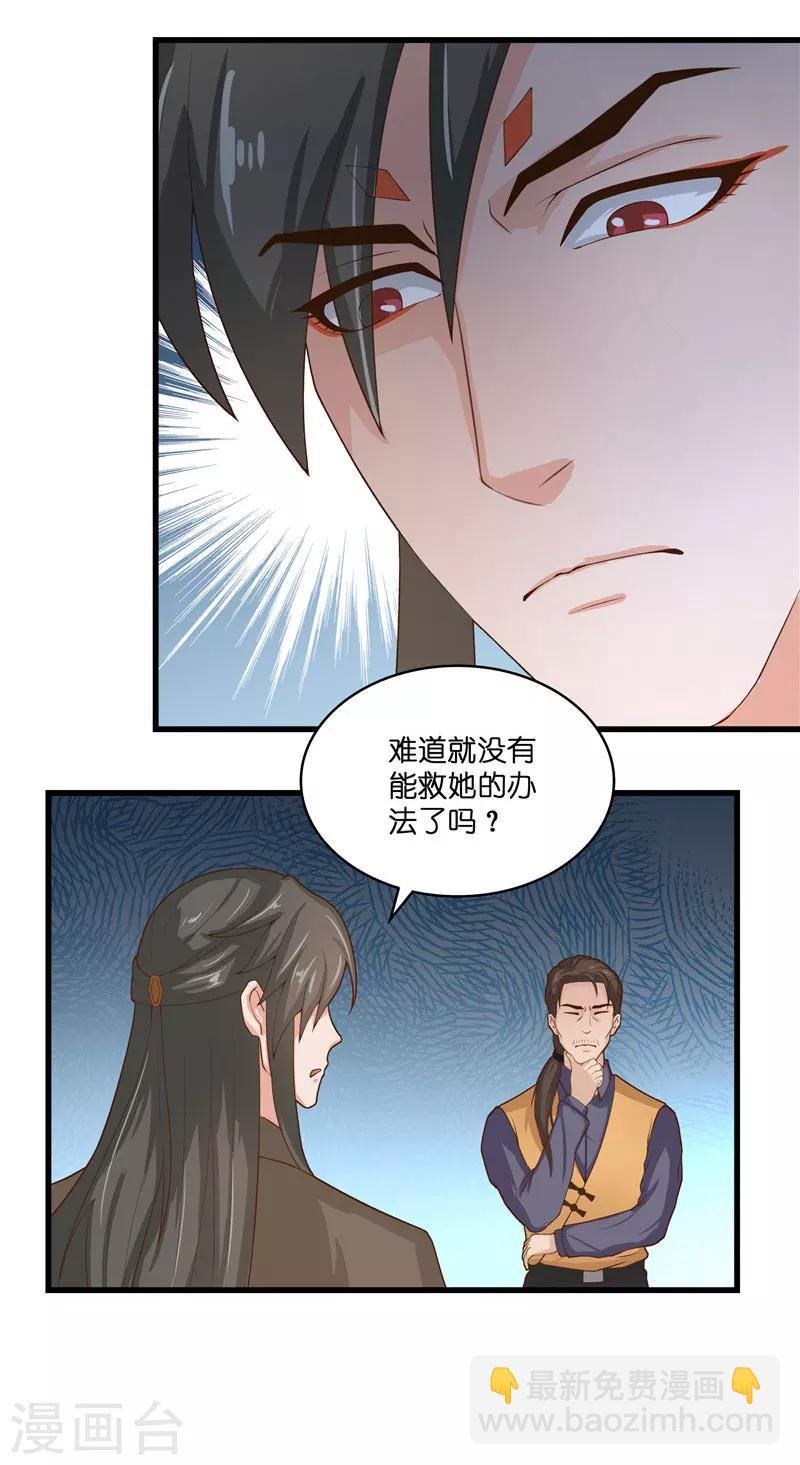 第26话 救救我的妻子