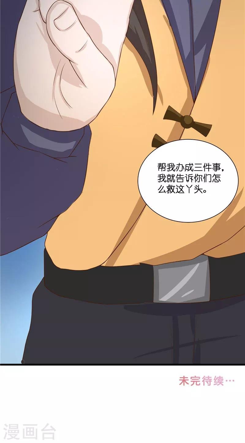 第26话 救救我的妻子