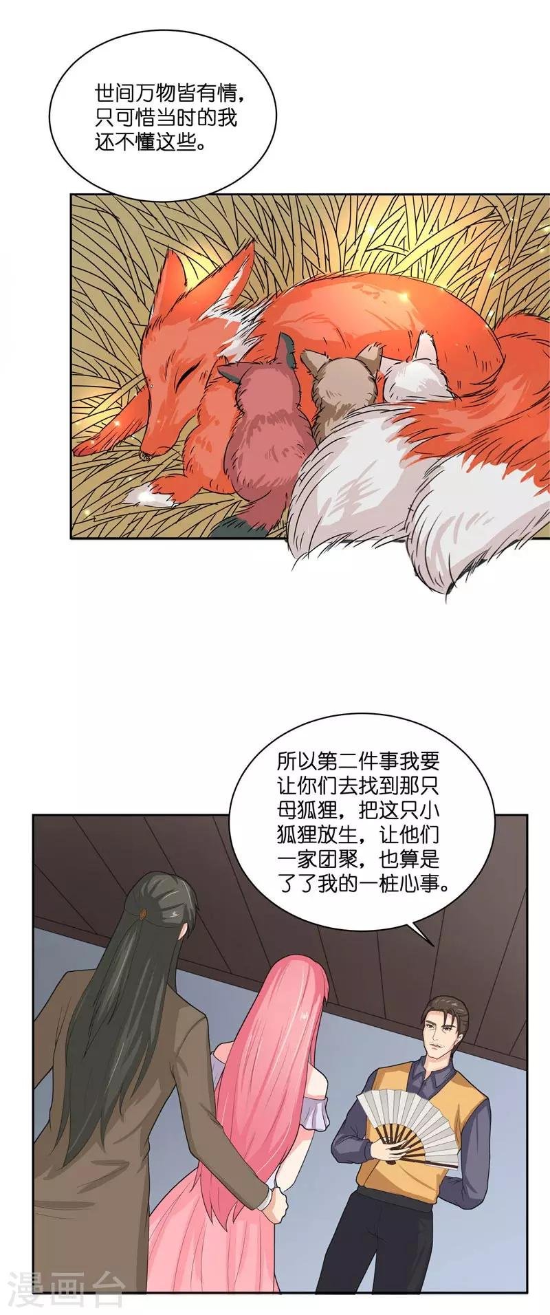 第28话 放生