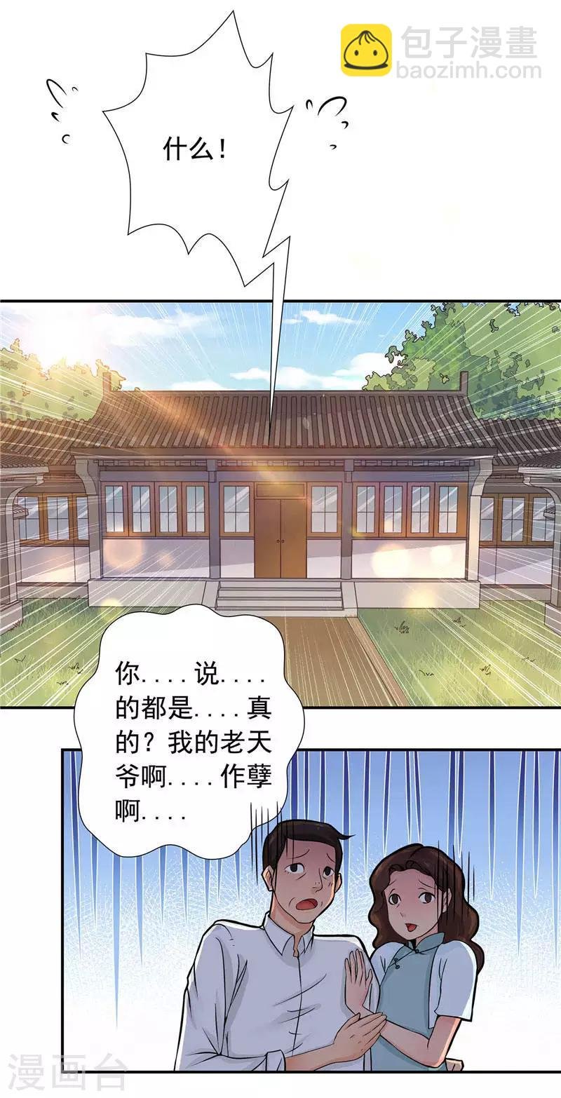 第3话 水鬼来提亲