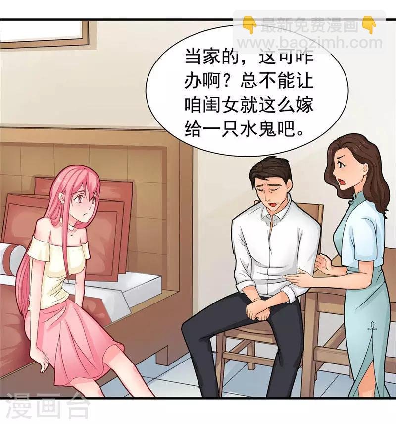 第3话 水鬼来提亲