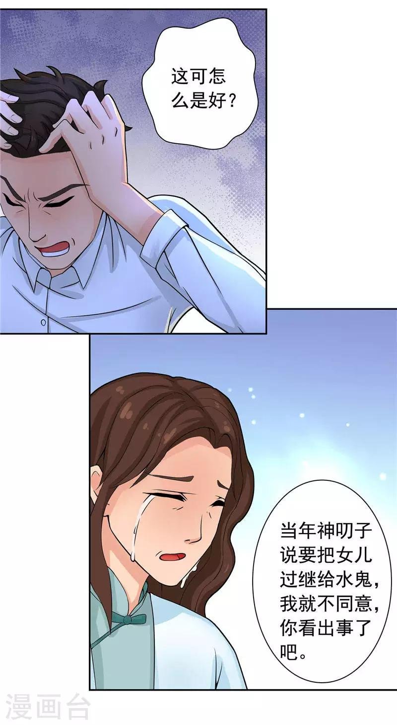 第3话 水鬼来提亲