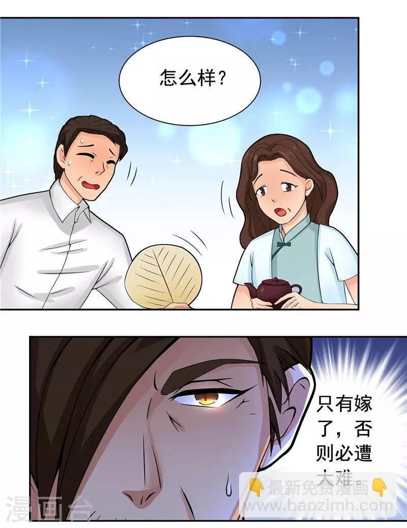 第3话 水鬼来提亲