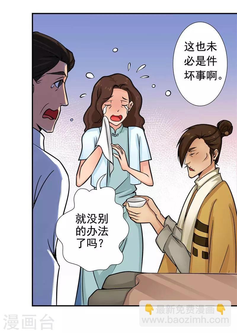 第3话 水鬼来提亲