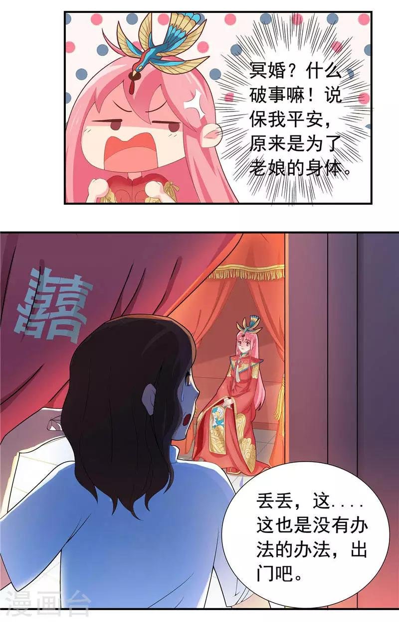 第3话 水鬼来提亲