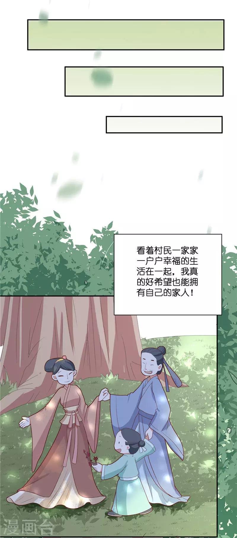 第31话 树妖的孩子