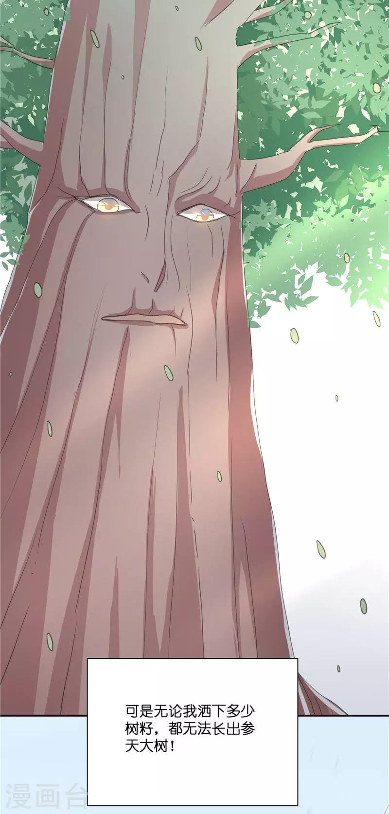 第31话 树妖的孩子