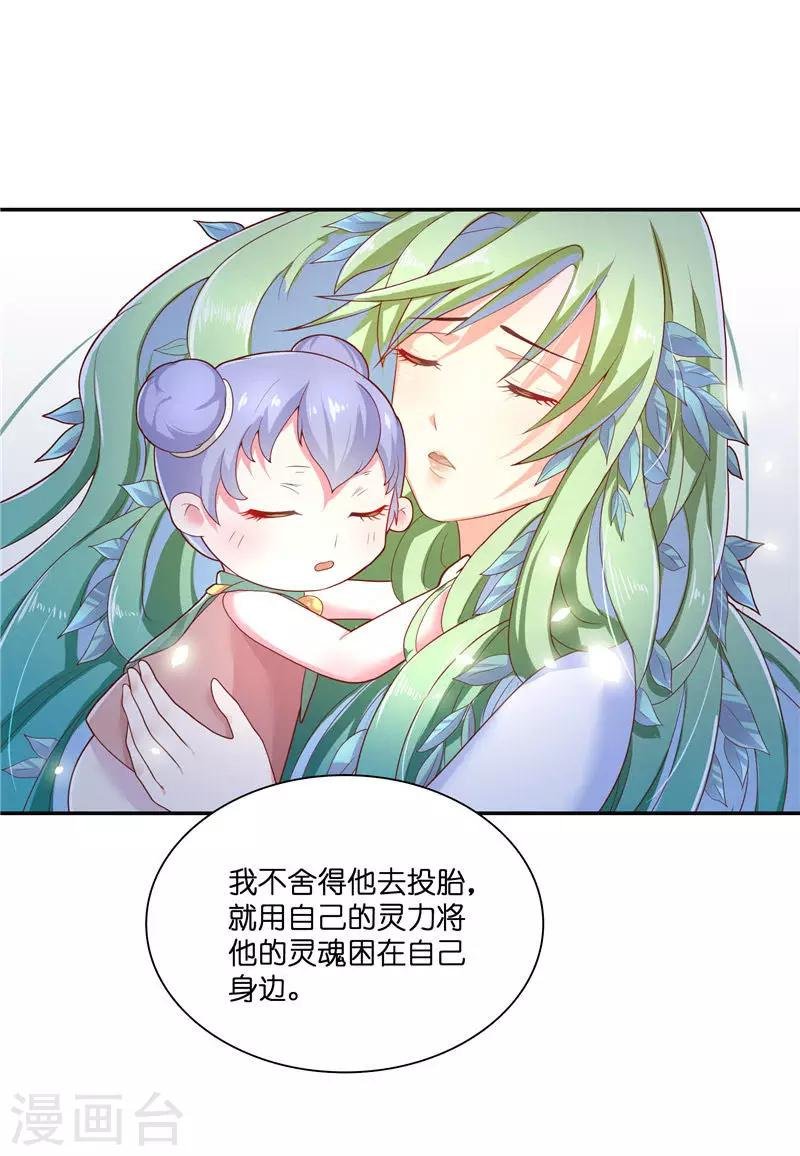 第31话 树妖的孩子