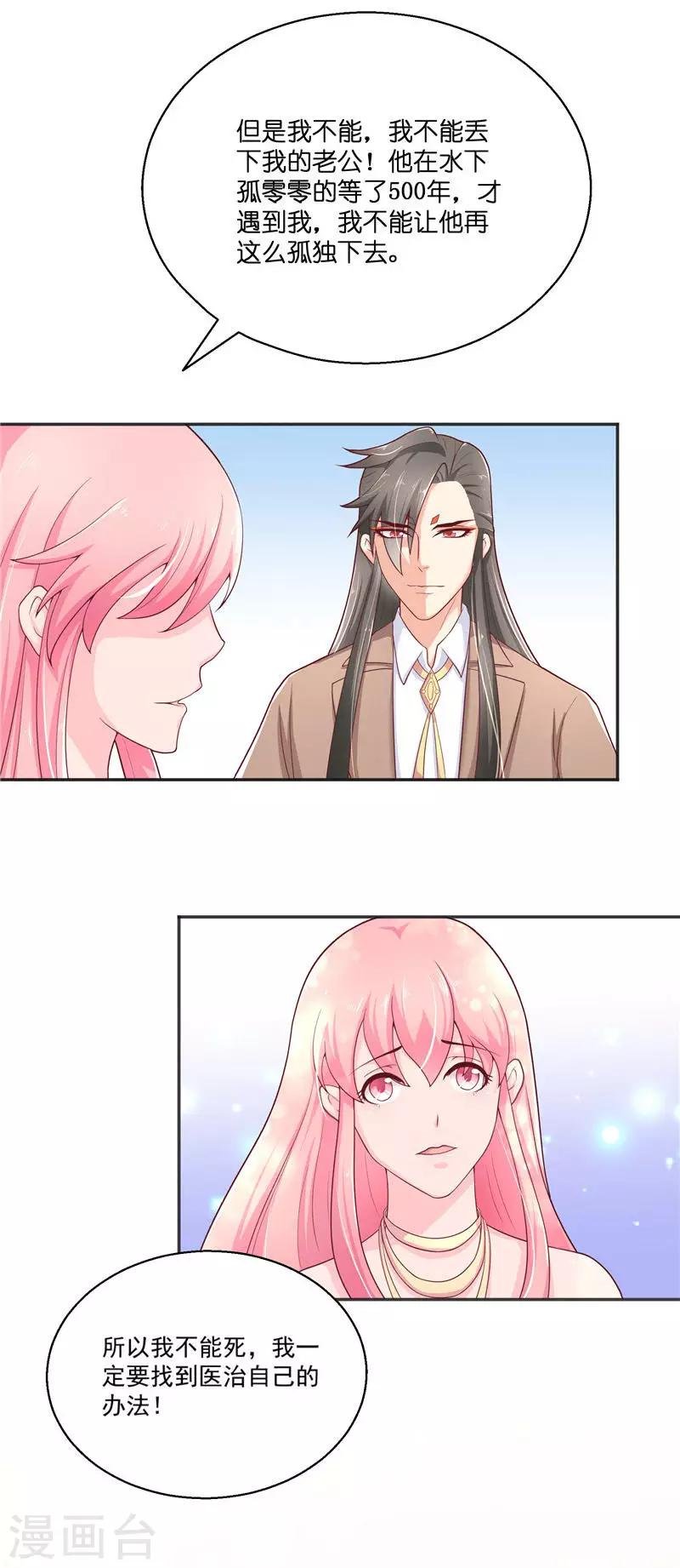 第31话 树妖的孩子