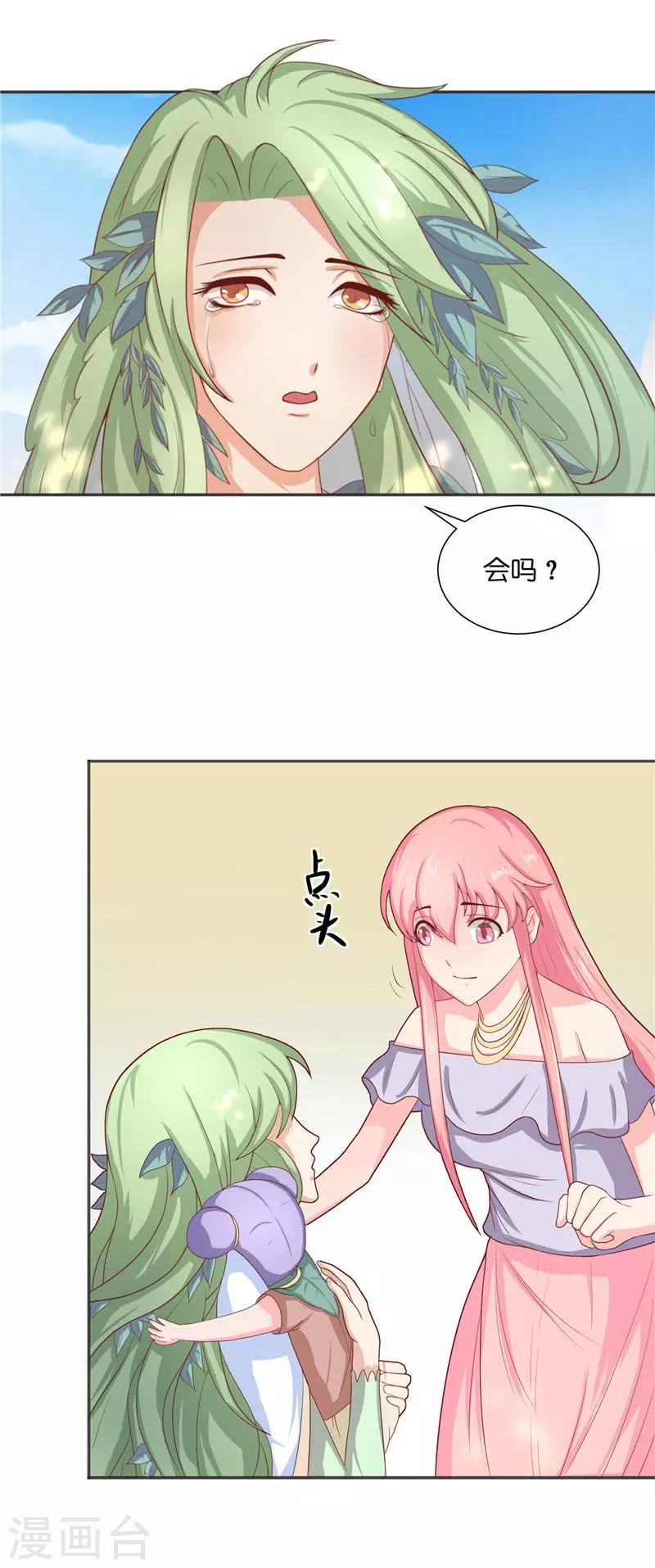 第31话 树妖的孩子