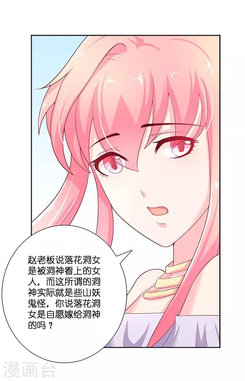第32话 落花洞女？