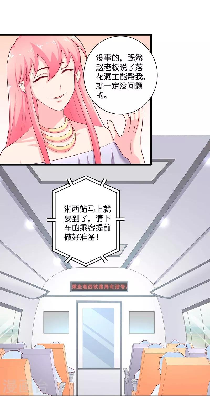 第32话 落花洞女？