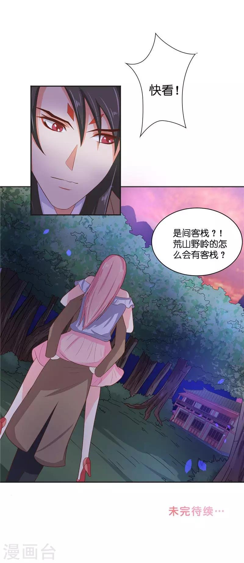 第33话 不对劲的地方
