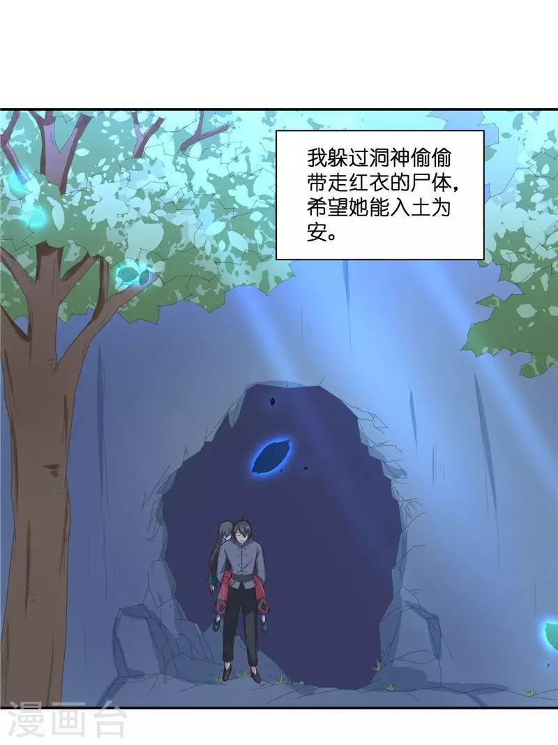 第35话 红衣是僵尸