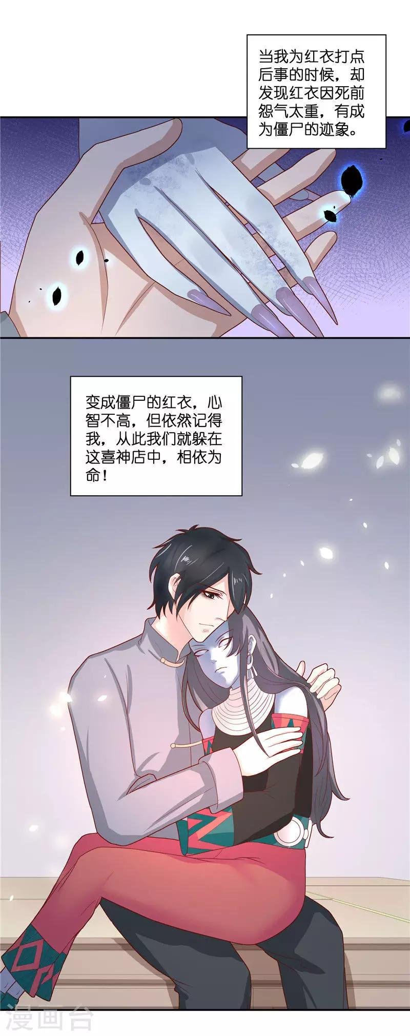第35话 红衣是僵尸