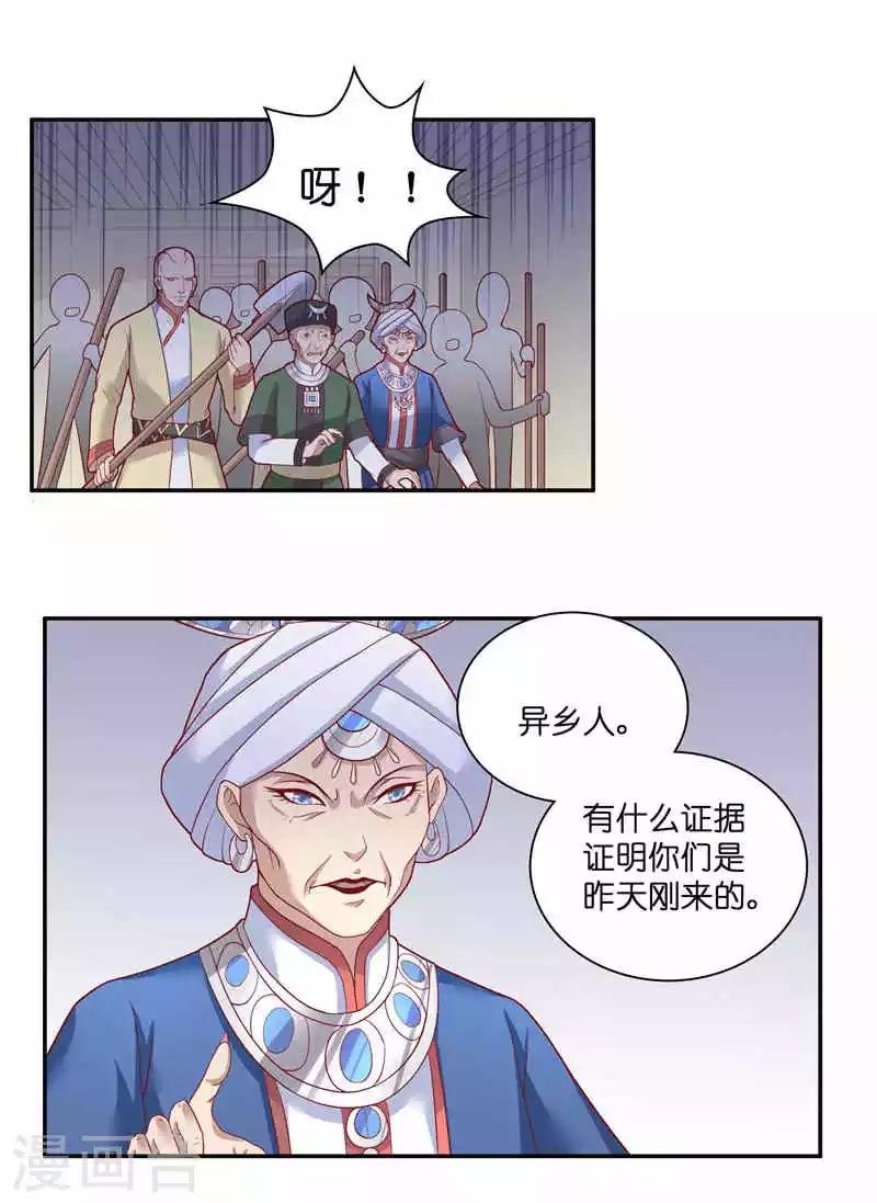 第36话 红衣被发现