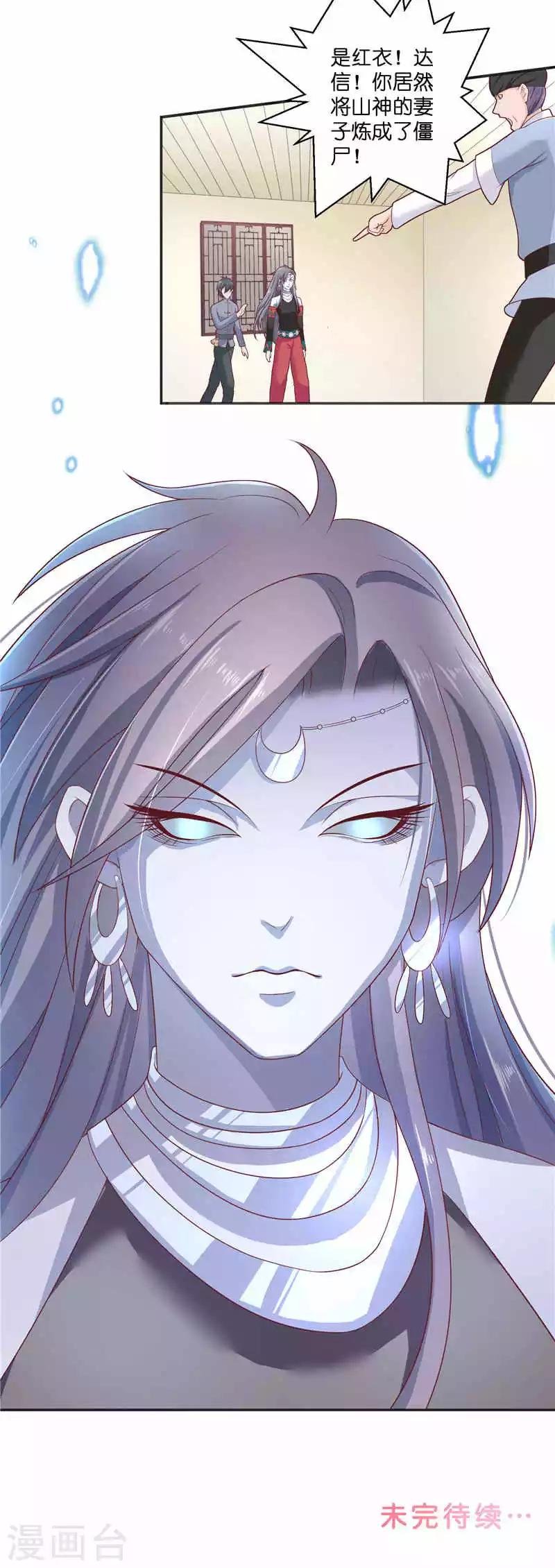 第36话 红衣被发现