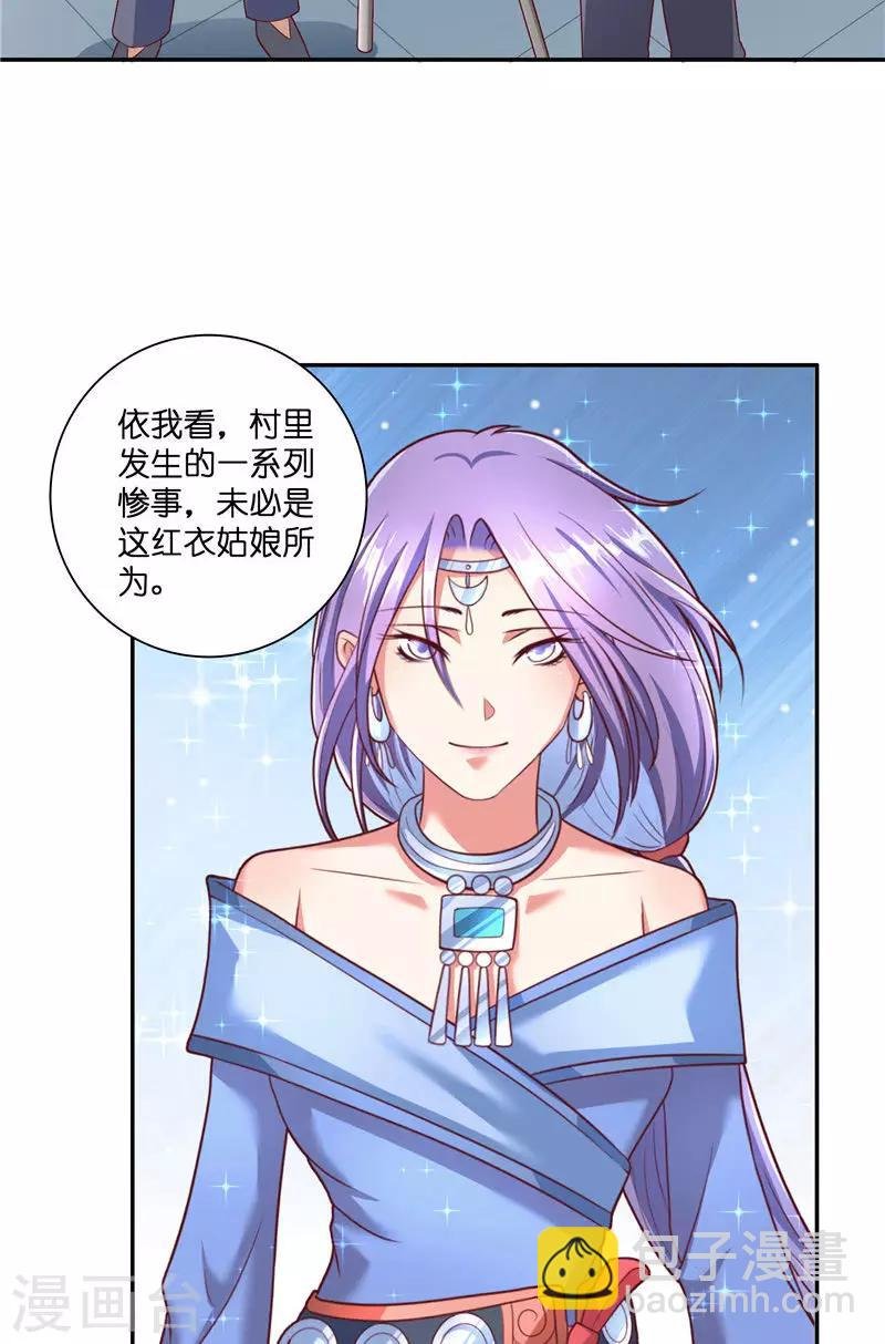 第37话 婆娑大人