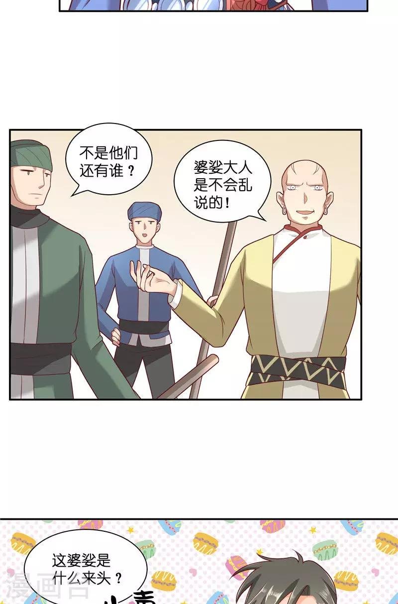 第37话 婆娑大人